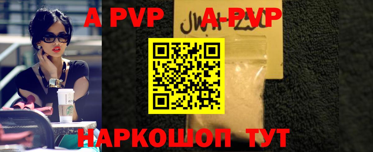 купить наркоту  Alpha-PVP мука  Вход с VPN  Кувандык  Alpha-PVP мука 