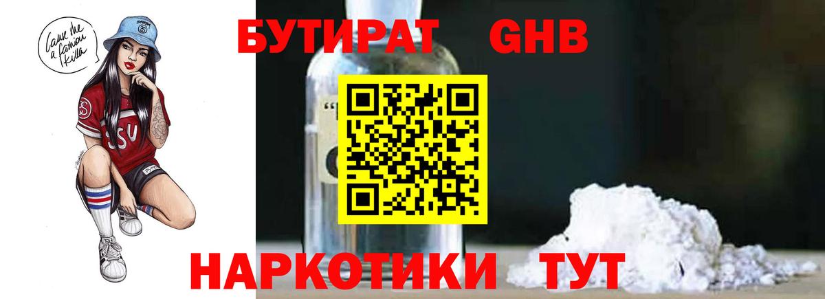 Бутират оксана Кувандык