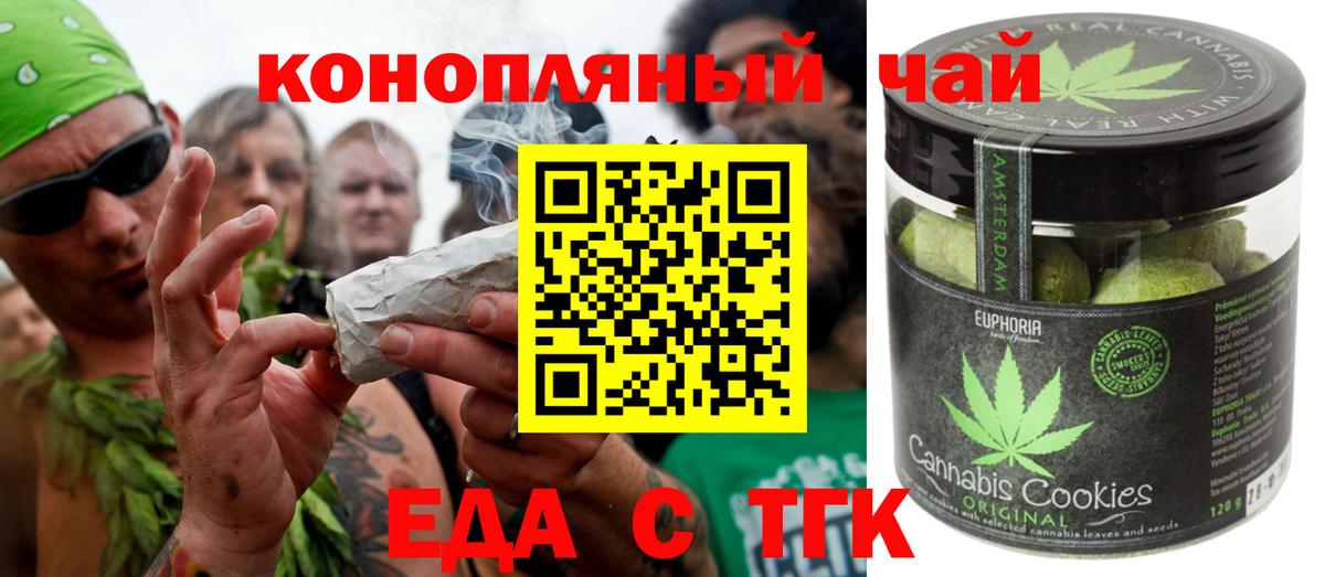 Еда ТГК конопля  Вход с VPN  Кувандык 