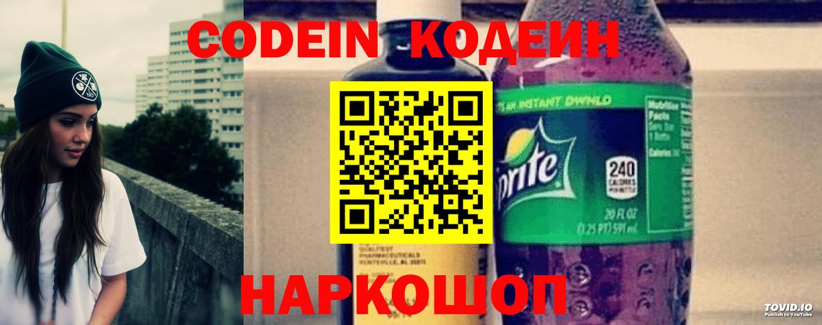 Codein напиток Lean (лин)  Кодеиновый сироп Lean напиток Lean (лин)  Вход с VPN  Кувандык 