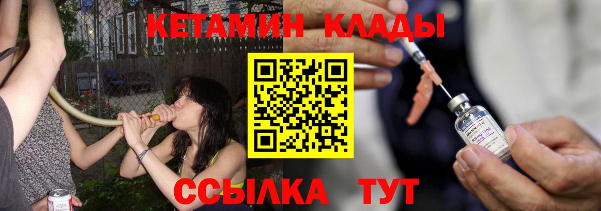 Кетамин ketamine  Вход с VPN  Кувандык 