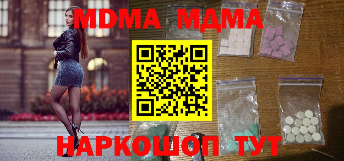 MDMA кристаллы  Вход с VPN  MDMA  Кувандык 