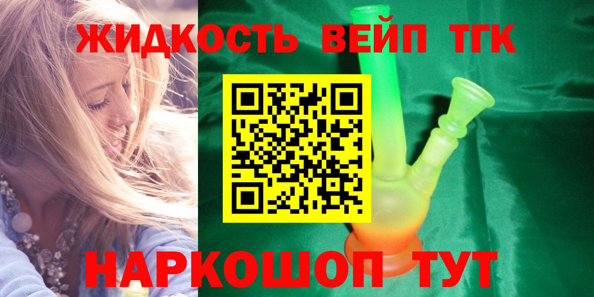 ТГК вейп с тгк Кувандык