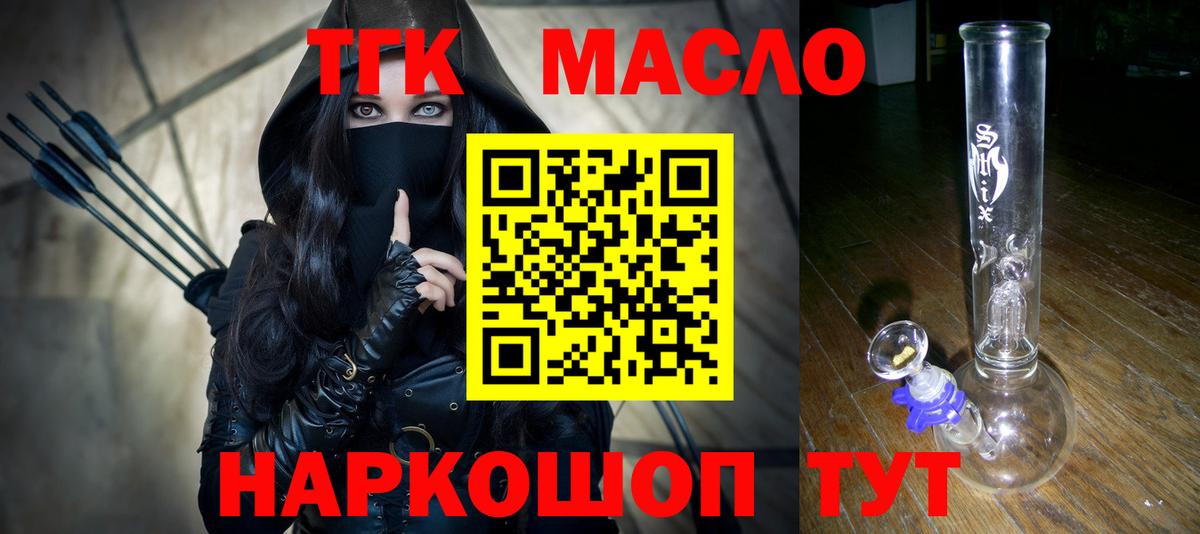 ТГК вейп с тгк  Дистиллят ТГК гашишное масло  где купить наркотик  Вход с VPN  Кувандык 